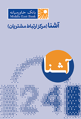 مرکز ارتباط مشتریان